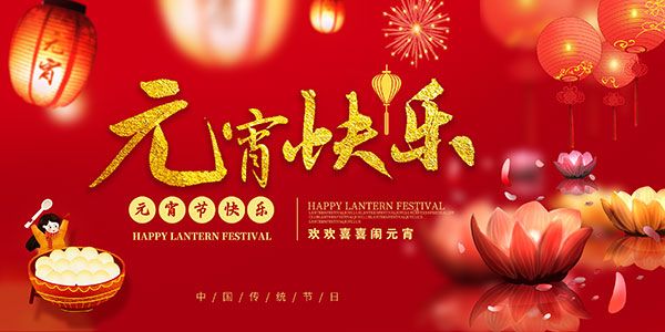 綠友環(huán)境恭祝大家元宵節(jié)快樂！